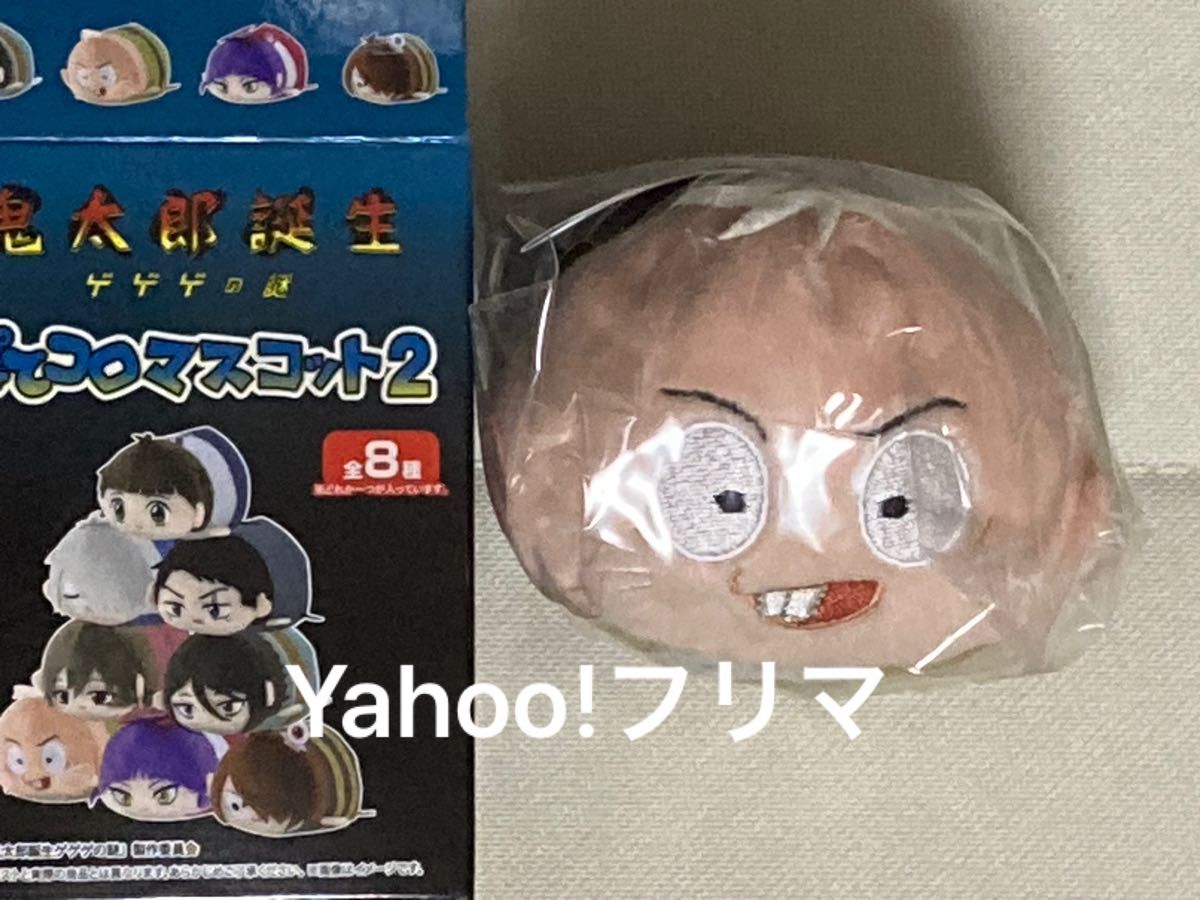 ⭐️激レア⭐️ゲゲゲの鬼太郎 ポムポムマスコット2 11点セット 鬼太郎誕生 ゲゲゲの謎」ぽてコロマスコット2 ふわコロりん2
