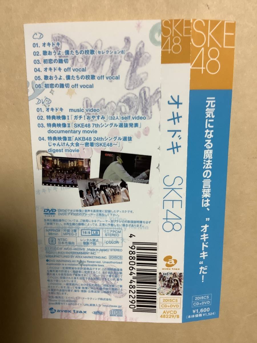 Paypayフリマ 送料無料 Ske48 オキドキ 2枚組 Cd Dvd カード付
