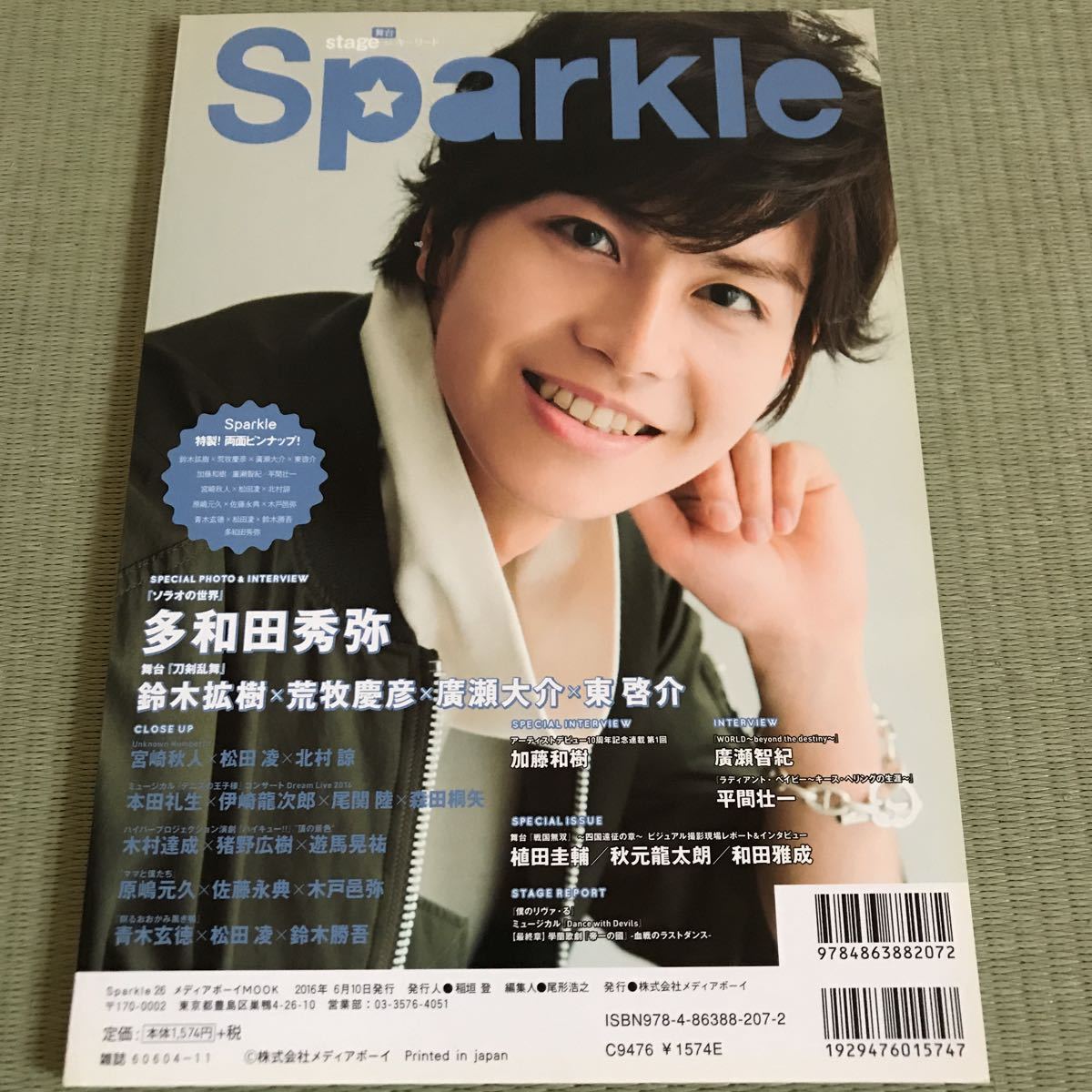 スパークル Sparkle 26 舞台刀剣乱舞　鈴木拡樹 廣瀬大介 東啓介 荒牧慶彦 加藤和樹 廣瀬智紀 松田凌 宮崎秋人 北村諒 植田圭輔 和田雅成_画像2