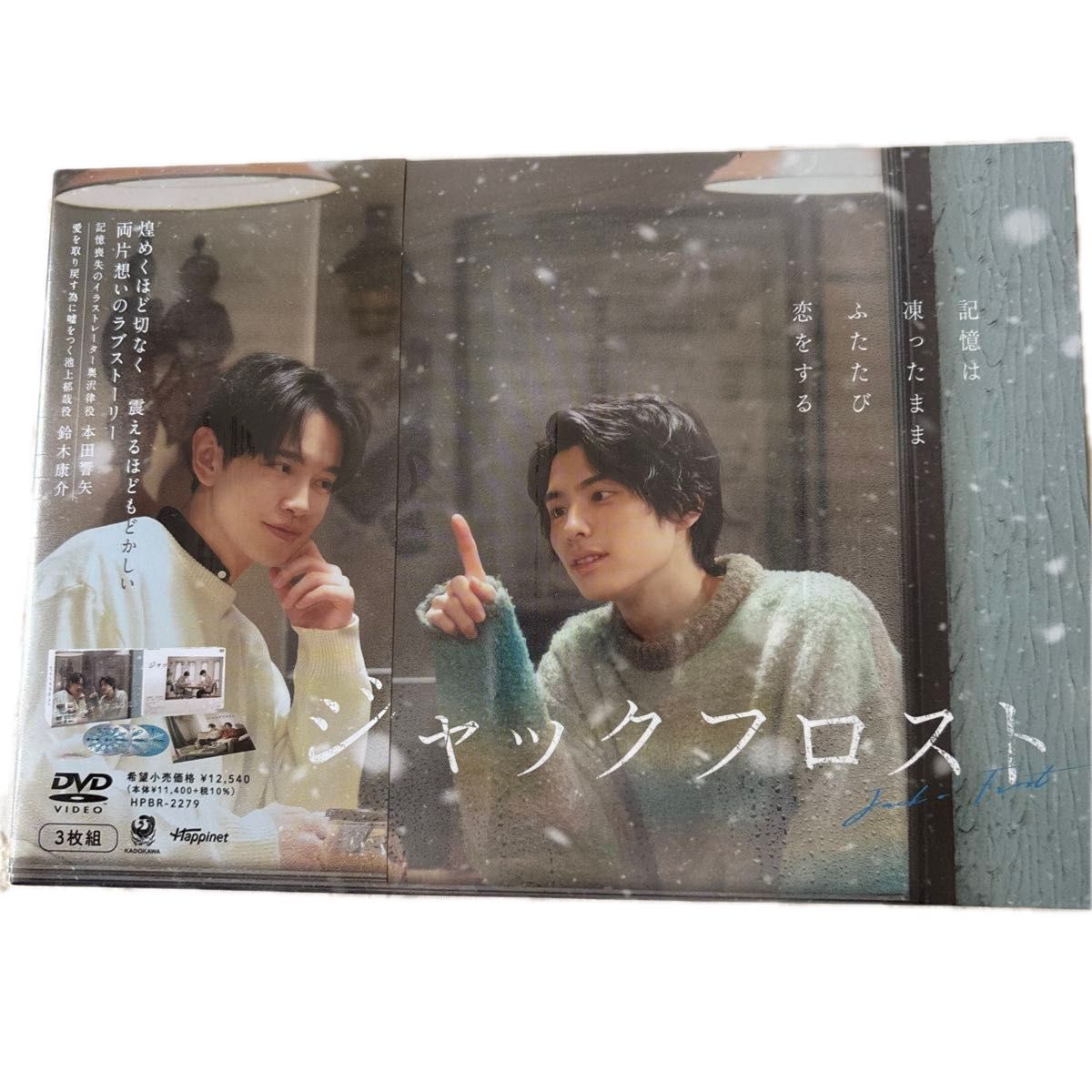 ジャックフロスト DVD BOX〈3枚組〉 ジャックフロスト DVD-BOX (3枚組) 新品未開封|Yahoo!フリマ