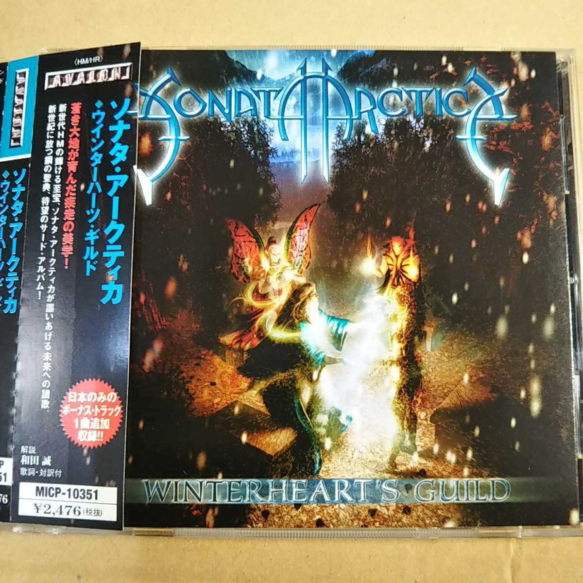 中古CD SONATA ARCTICA / ソナタ・アークティカ『Winterheart's Guild』国内盤/帯有り MICP-10351【1147】