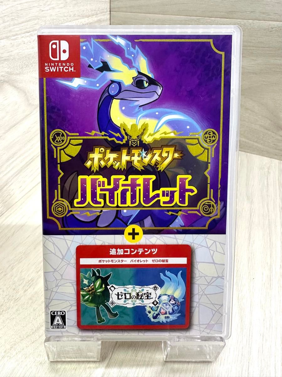 ポケットモンスター バイオレット+ゼロの秘宝 ソフト本体 Nintendo Switch ポケットモンスターバイオレット +ゼロの秘宝