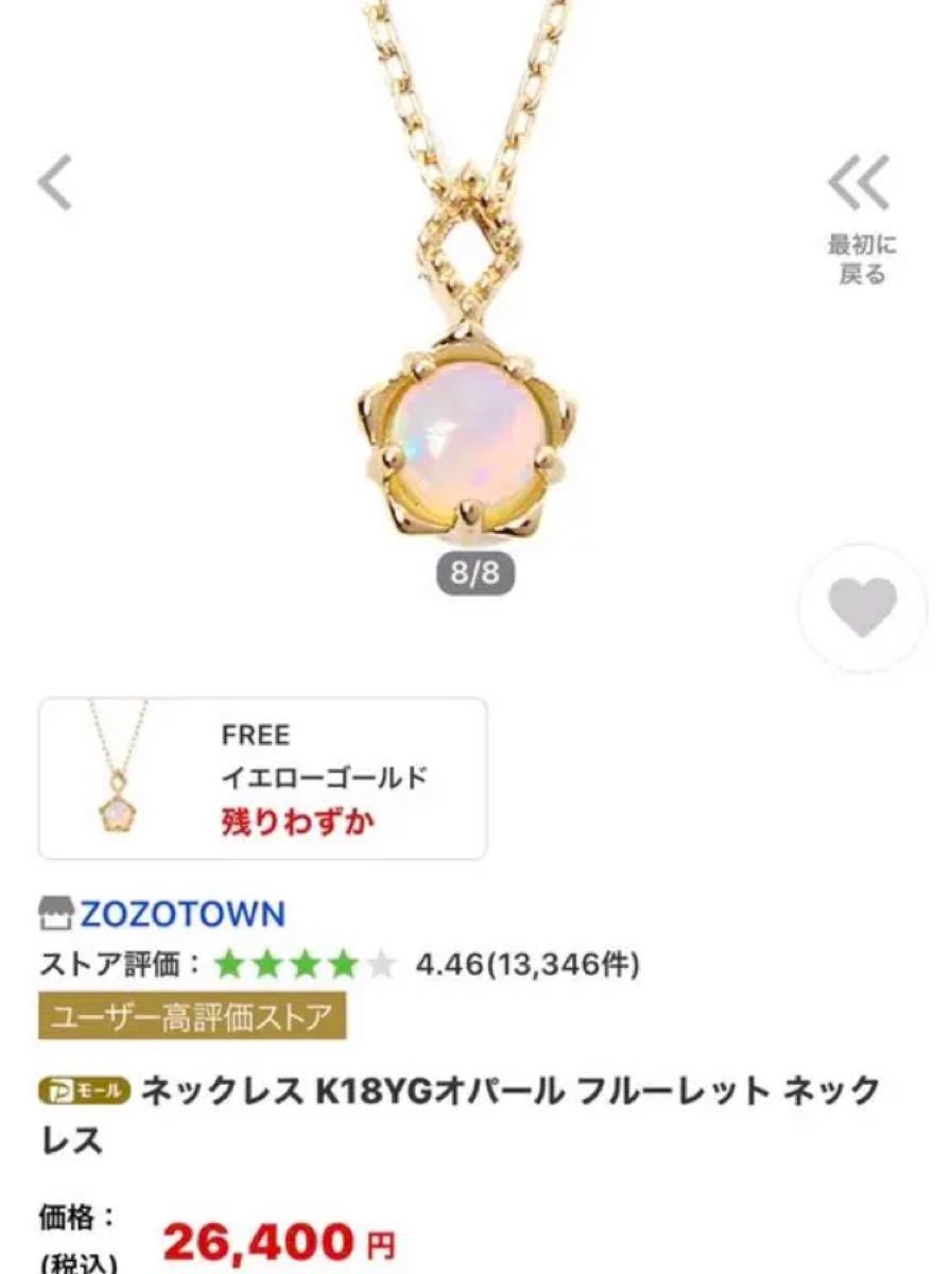 現行品【ete】エテ K18YG オパール ネックレス フルーレット 18 現行品【ete】エテ K18YG オパール ネックレス フルーレット 18