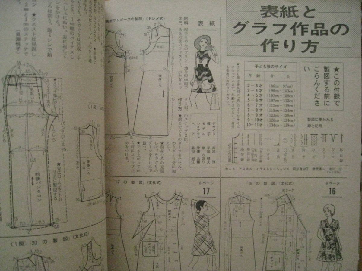 ヤフオク 昭和レトロ洋裁1971年 型紙2枚付 ミニスカ パン ヤフオク 昭和レトロ洋裁1971年 型紙2枚付 ミニスカ パン