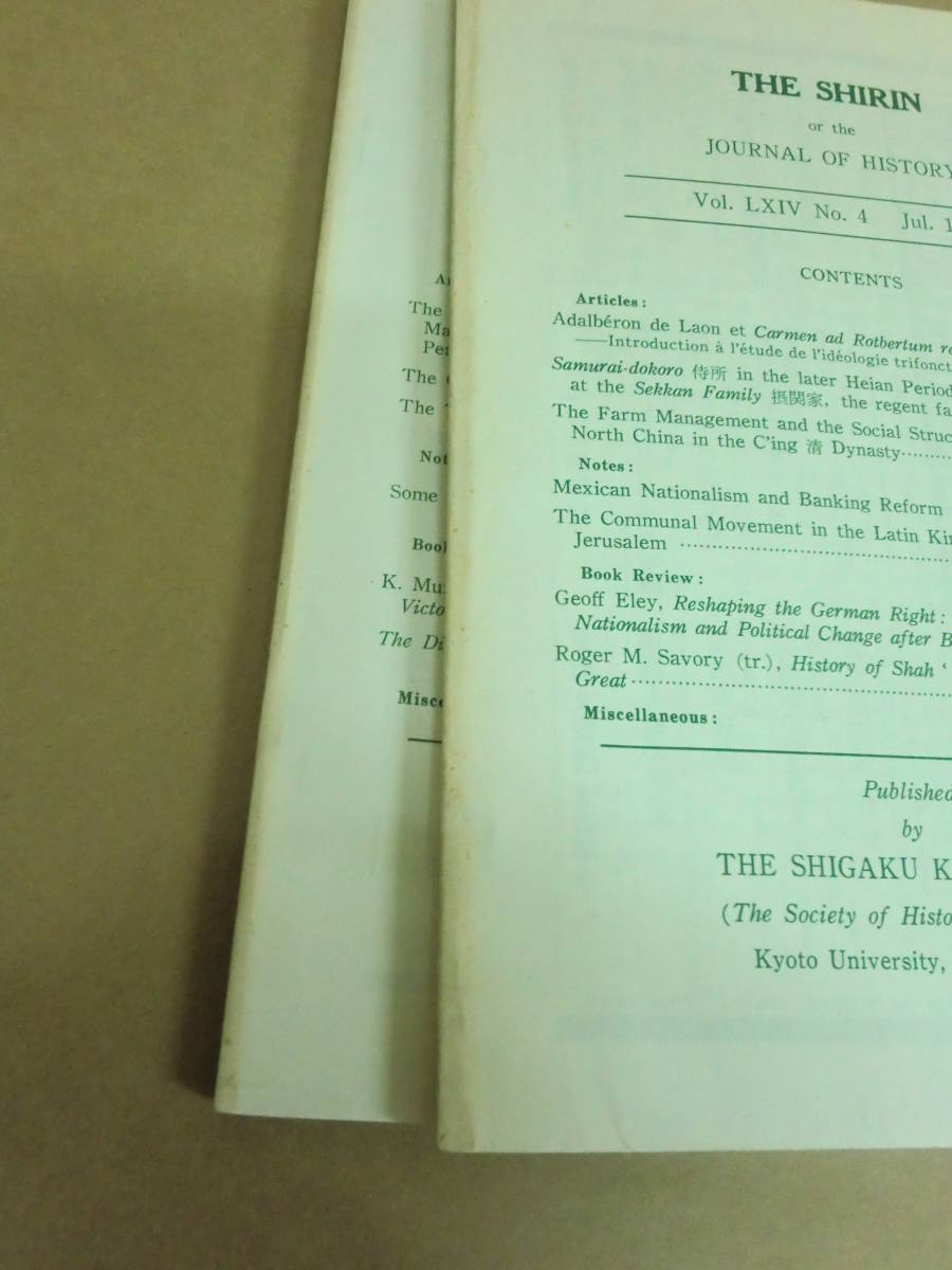 即決★【史林】1981年 第64巻 第2・4号　史学・地理学・考古学 史学研究会_画像7