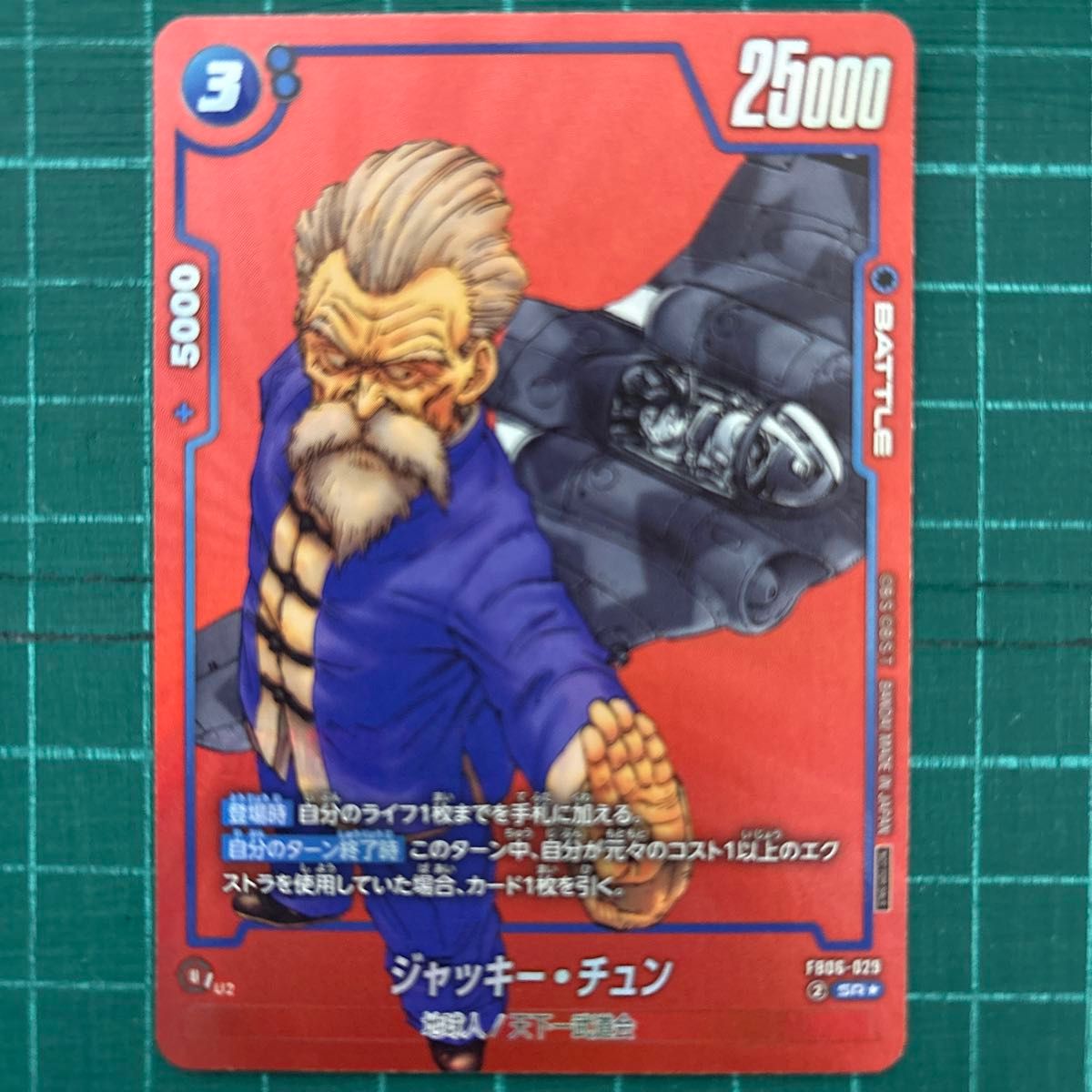 フュージョンワールド リミテッドパック 悟空 ジャッキーチュン ドラゴンボール超カードゲーム フュージョンワールド FB06-029