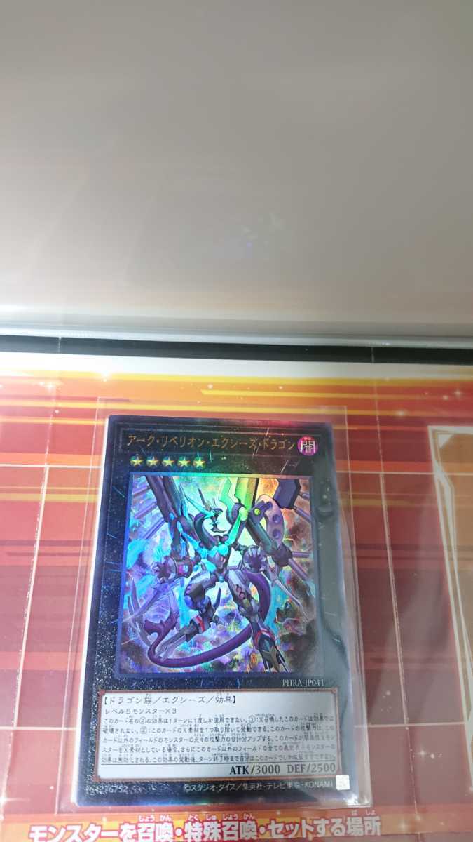 ヤフオク 遊戯王 アーク リベリオン エクシーズ ドラゴ ヤフオク 遊戯王 アーク リベリオン エクシーズ ドラゴ