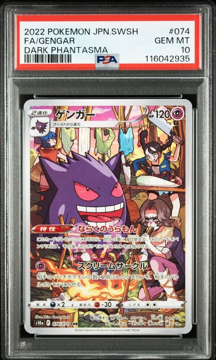 ゲンガー CHR PSA10 4連番 PSA10 ゲンガー CHR ポケモンカード|Yahoo!フリマ(旧PayPay