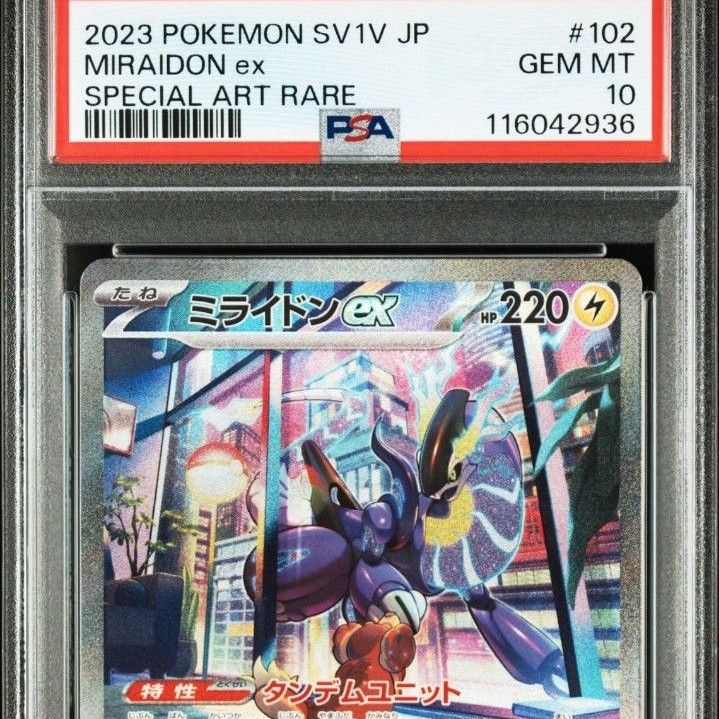 ポケモンカード ミライドン SAR PSA10 PSA10 ミライドンex SAR ポケモンカード|Yahoo!フリマ(旧