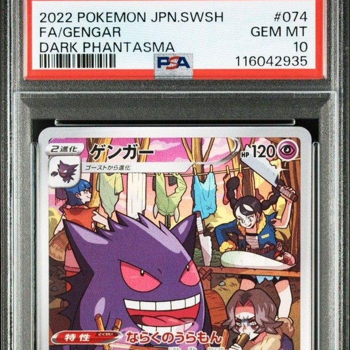 早い者勝ち‼︎ ゲンガー CHR PSA10 PSA10 ゲンガー CHR ポケモンカード|Yahoo!フリマ(旧PayPay