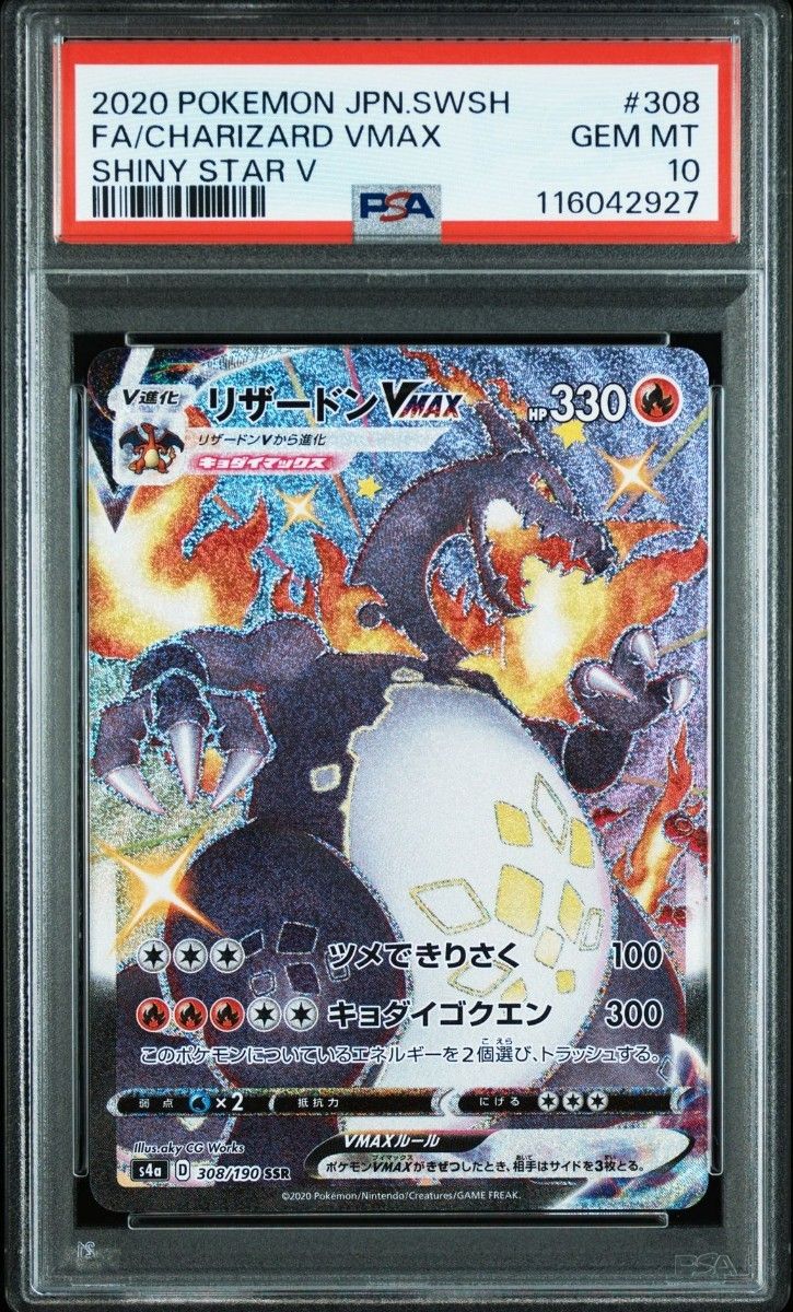 【ポケモンカード】PSA10 リザードンVMAX SSR 鑑定品 最安値 PSA10 リザードンVMAX SSR ポケモンカード|Yahoo!フリマ(旧