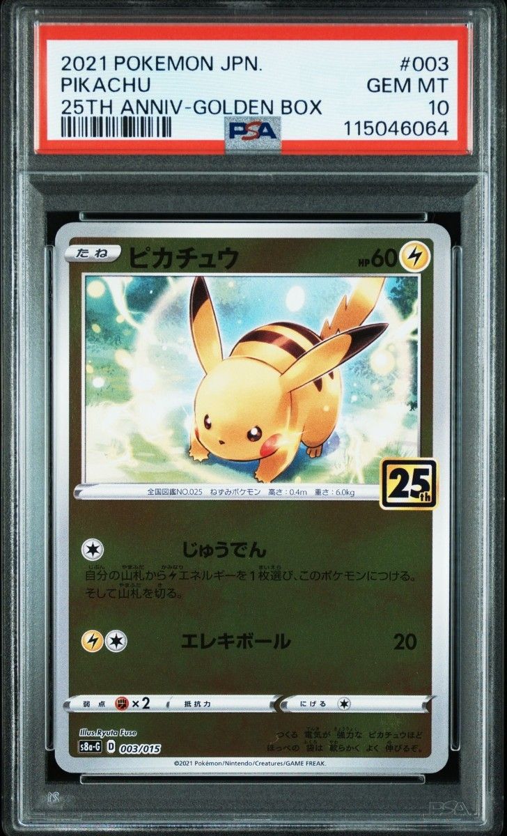 ポケモンカード スカバイピカチュウ PSA10 PSA10 ピカチュウ 25th ポケモンカード|Yahoo!フリマ(旧PayPay