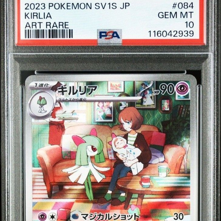 ポケモンカード キルリア AR 10枚セット PSA10 ポケモンカード キルリア AR 10枚セット PSA10