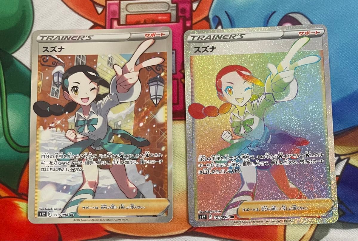 【psa10 連番】スズナ sr hr ポケモンカード スズナSR スズナ HR|Yahoo!フリマ(旧PayPay