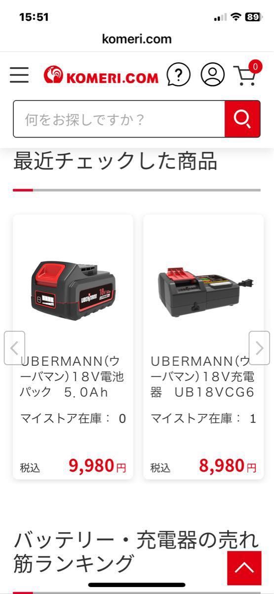 UBERMANNウーバマン18V電池5ahパックUB18VBP50 