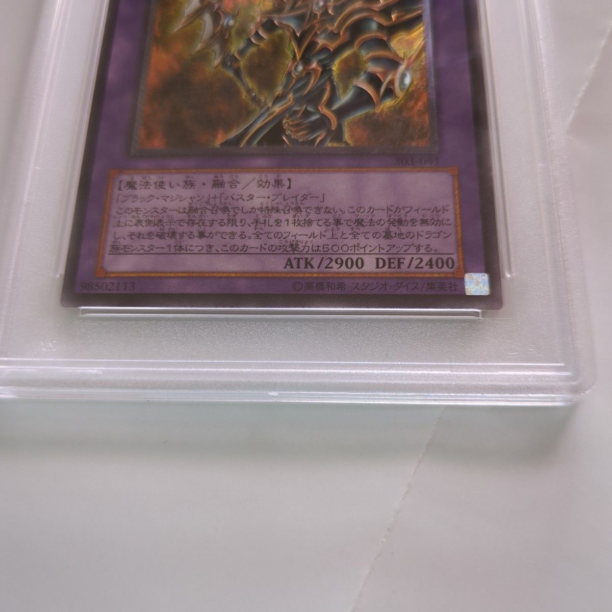 PSA10 遊戯王 超魔導剣士ーブラック・パラディン レリーフ アルティメット 遊戯王 超魔導剣士ーブラック・パラディン アルティメットレア