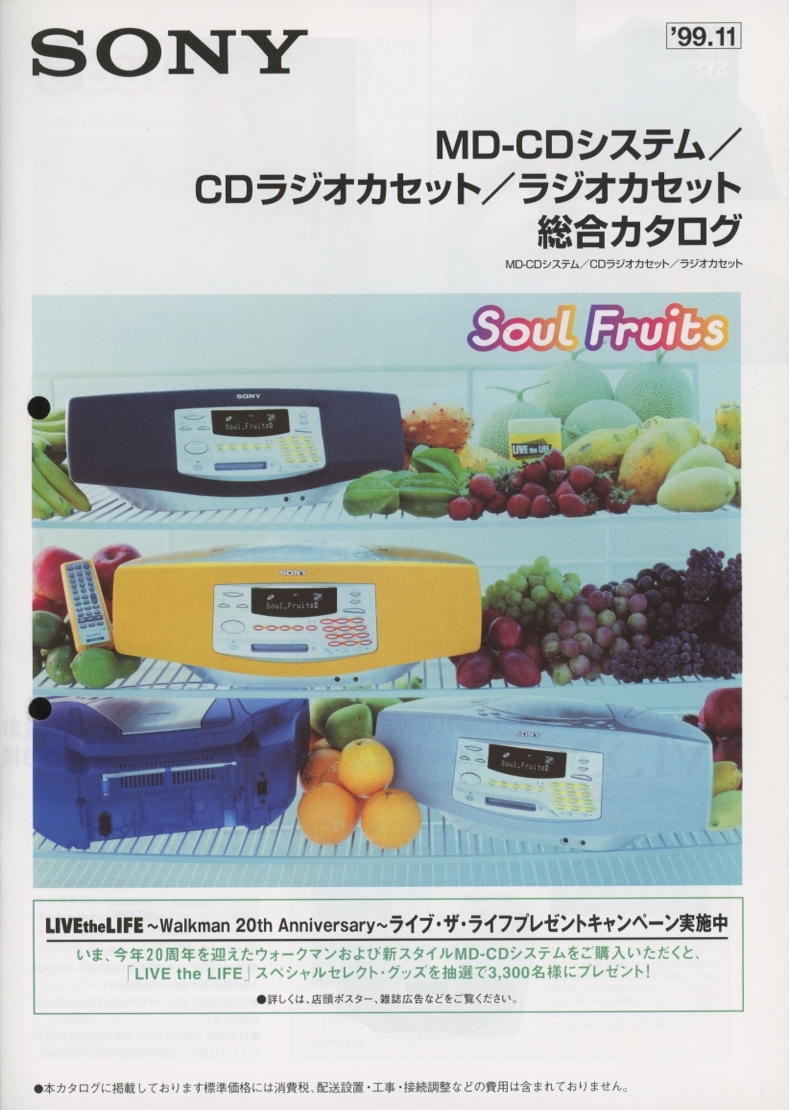 Sony 99年11月MD-CDシステム/ラジカセ総合カタログ ソニー 管3223_画像1