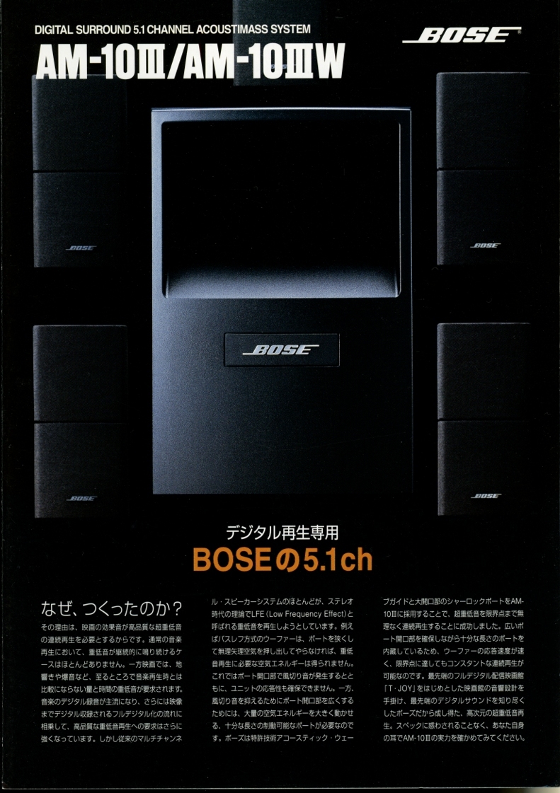 Bose AM-10III AM-10IIIWのカタログ ボーズ 管3024 スピーカー