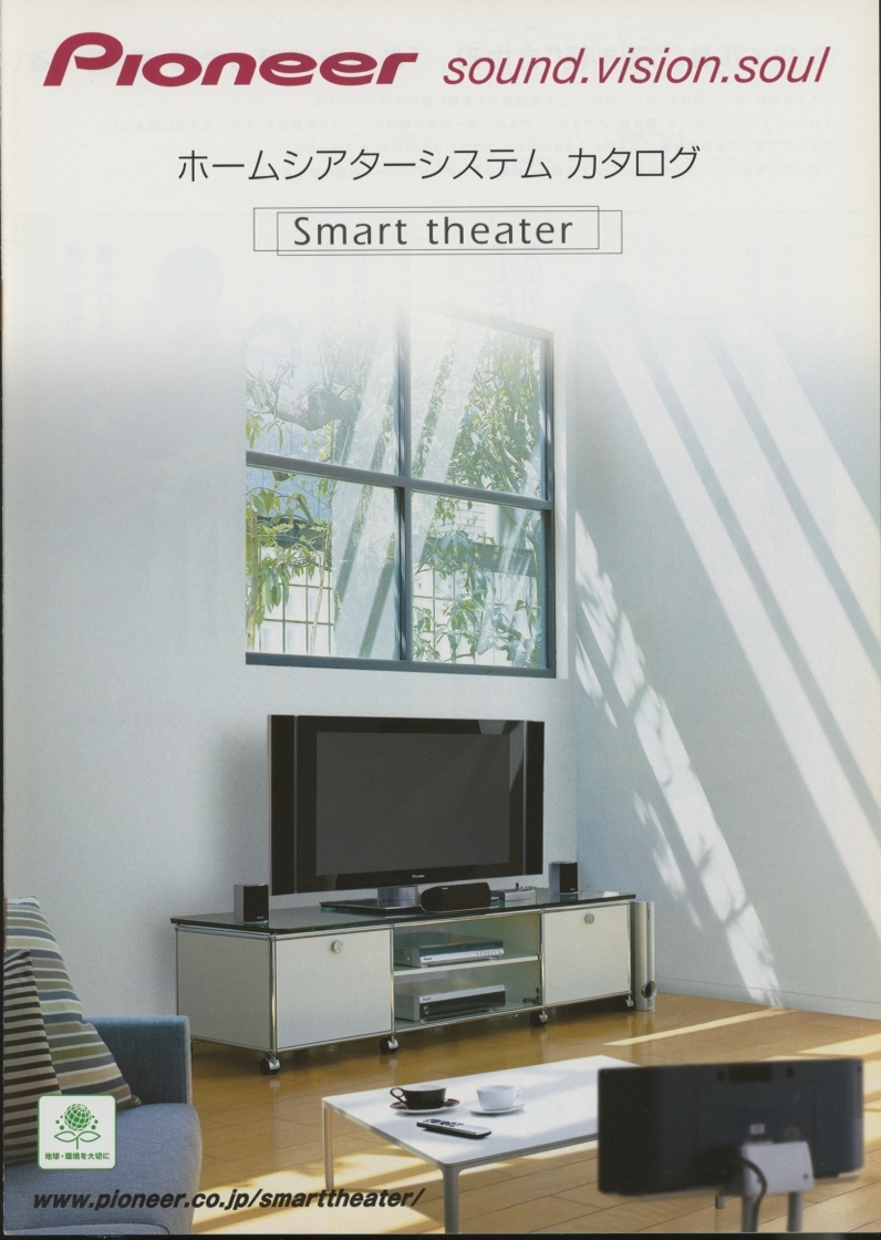 Pioneer 2006 year 1 month home theater system catalog Pioneer tube 3191