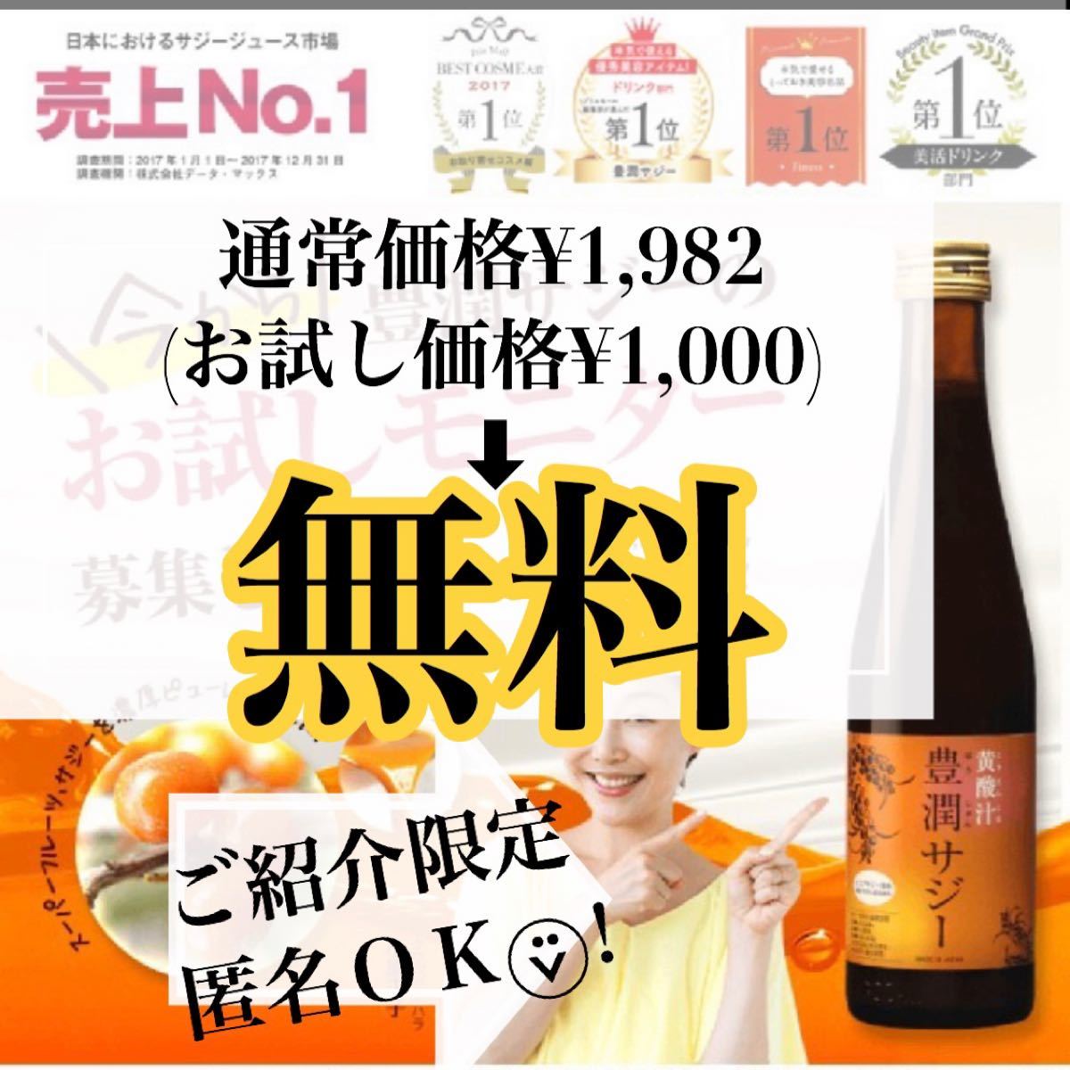 訳ありセール 格安） まるっと1か月分 豊潤サジー 900ml お試しはがき1枚