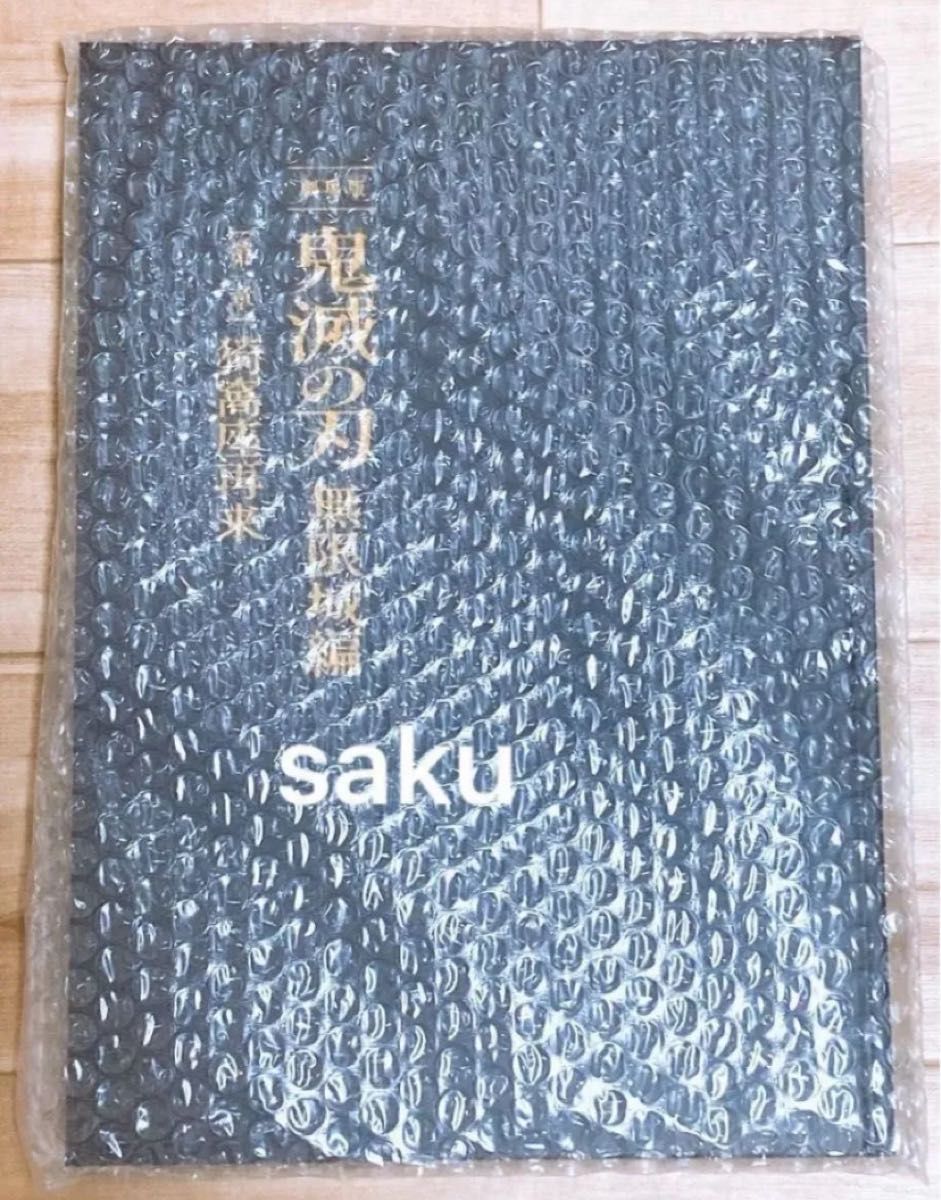 【豪華3タイトル】ブラブラバンバン いぬ 鬼虫 全巻完結セット(1冊抜け) 新品・未読品】劇場版 鬼滅の刃 無限城編 猗窩座再来