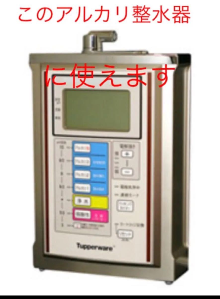 安い爆買い タッパーウェア TPA200用 交換カートリッジ アルカリ整水器