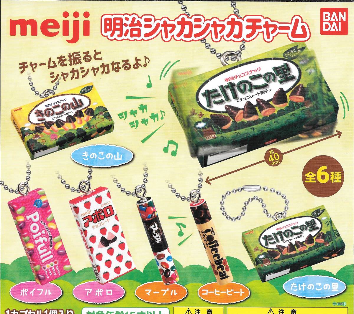 Meiji 明治シャカシャカチャーム 全6種フルコンプセット 送料1円 きのこの山 たけのこの里 マーブル アポロ 等 ドールハウス 売買されたオークション情報 Yahooの商品情報をアーカイブ公開 オークファン Aucfan Com Meiji 明治シャカシャカチャーム 全6種フルコンプセット 送料1円 きのこの山 たけのこの里 マーブル アポロ 等 ドールハウス 売買されたオークション情報 Yahooの商品情報をアーカイブ公開 オークファン Aucfan Com