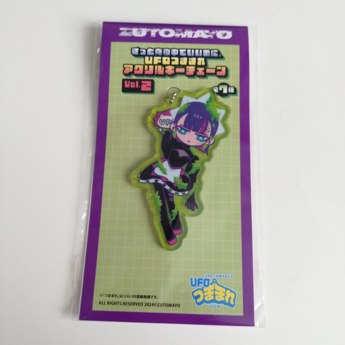 ずとまよUFOつままれ アクリルキーチェーン Vol.2全7種 フルコンプ ずっと真夜中でいいのに UFOつままれ アクリルキーチェーン Vol