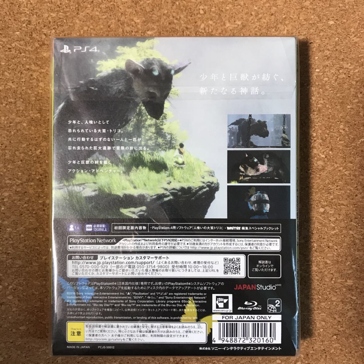 PS4 人喰いの大鷲トリコ 初回限定版