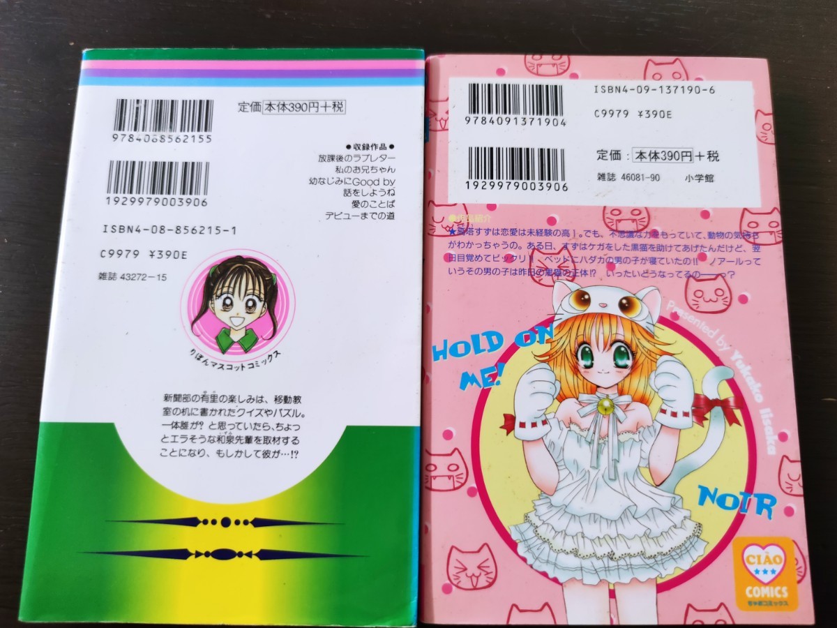 Paypayフリマ 放課後のラブレター 抱きしめてノアール 2冊セット Paypayフリマ 放課後のラブレター 抱きしめてノアール 2冊セット