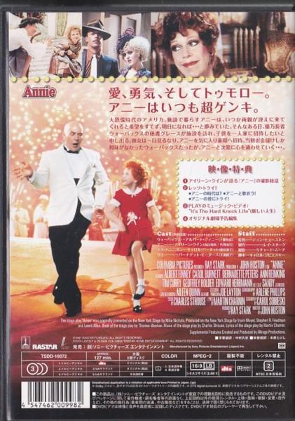 ヤフオク Dvd アニー Annie 公演周年特別版 スペシャル