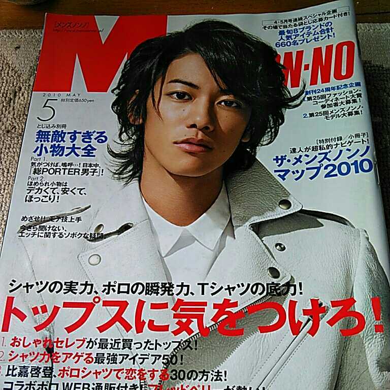 季節のおすすめ商品 メンズノンノ 2010 5月号 佐藤健 MEN'S NON-NO