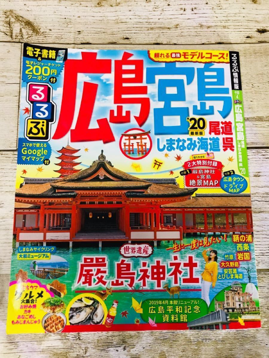 Paypayフリマ るるぶ 広島 宮島ガイドブック Paypayフリマ るるぶ 広島 宮島ガイドブック