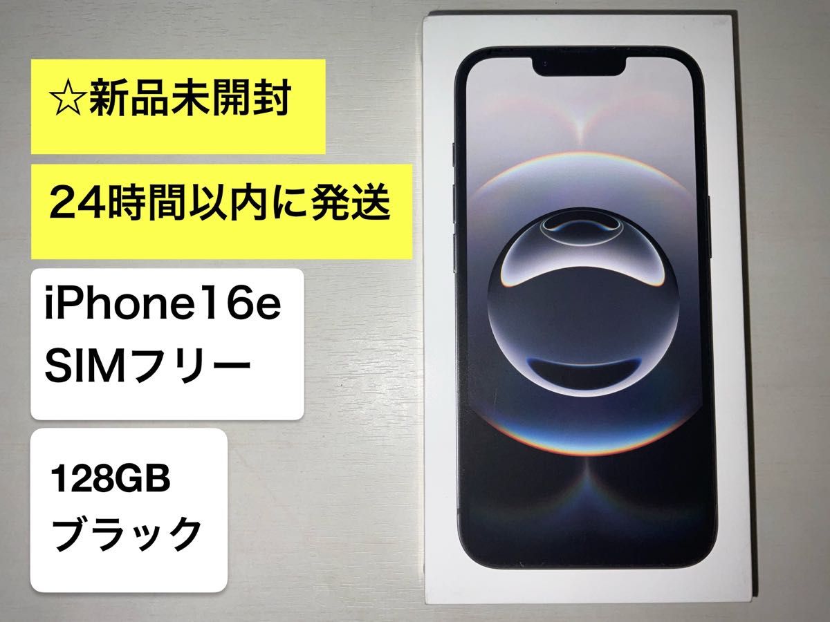 【新品・未開封】Apple iPhone16e ブラック 128GB 外箱傷なし 新品未開封 Apple iPhone16e 128GB ブラック SIMフリー|Yahoo