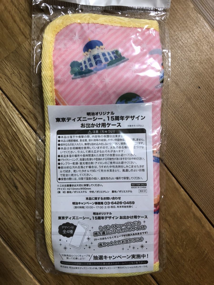 非売品明治オリジナル東京ディズニーシー15周年デザインお出かけ用ケースポーチらくらくキューブ 日本代購代bid第一推介 Funbid 非売品明治オリジナル東京ディズニーシー15周年デザインお出かけ用ケースポーチらくらくキューブ 日本代購代bid第一推介 Funbid
