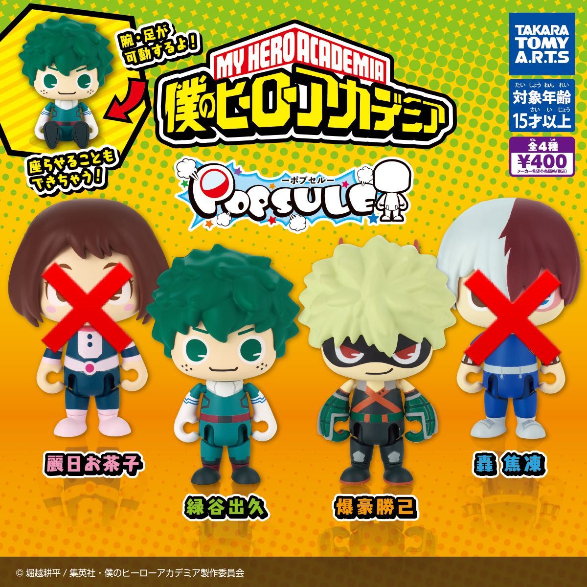 もちもちマスコット 爆豪 緑谷 轟 僕のヒーローアカデミア もちもちマスコット ポプセル ふわコロ