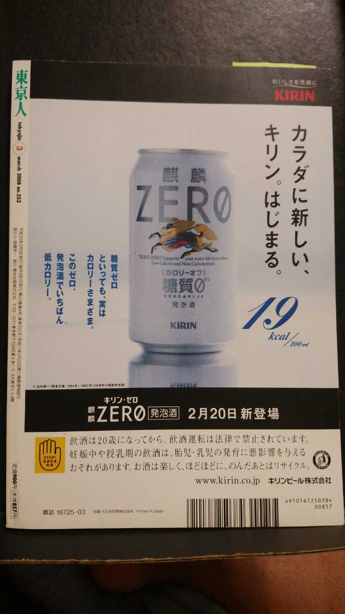 雑誌　東京人　2008/3 №252 商店街の歩き方　ジョイフル三ノ輪　立石　戸越銀座　阿佐ヶ谷　武蔵小山　滝山　東京と大阪の商店街の違い_画像4