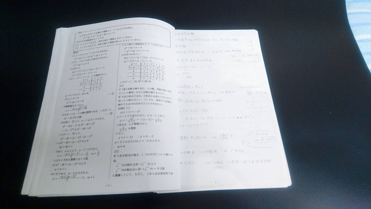 駿台　小山功先生　18年度夏期　数学特講ⅠAⅡB　講義解説・プリント　講義ノート
