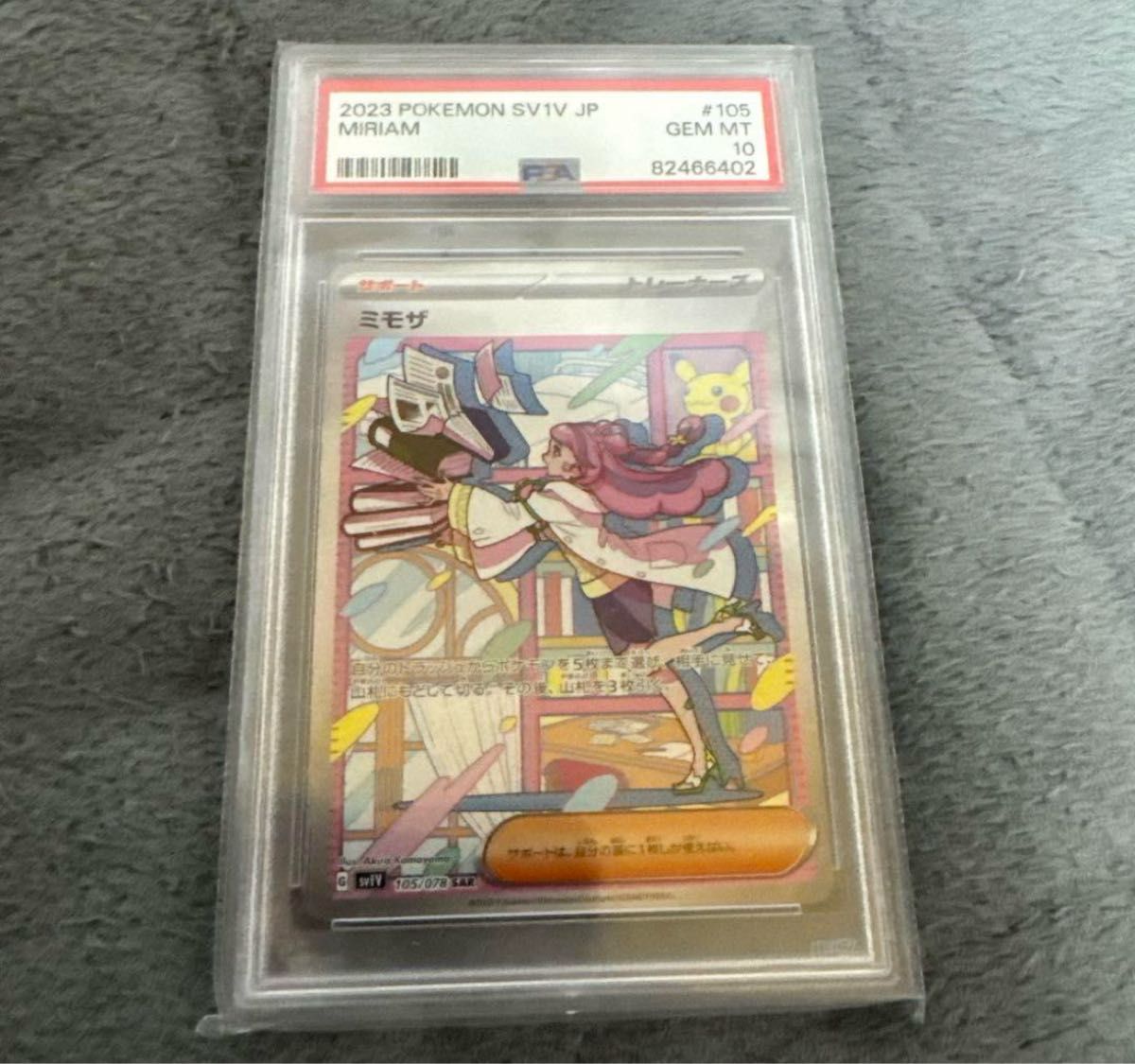ミモザ sar psa10 最終値下げ! これで売れなかったらカドショに売ります ミモザsar PSA10 ポケカ ポケモンカード スカーレット