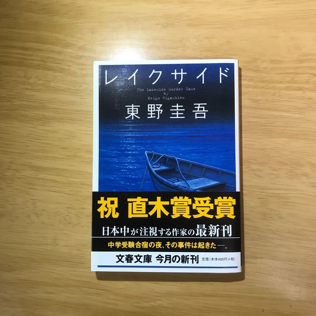 Paypayフリマ レイクサイド 赤い指 疾風ロンド 鳥人計画 東野圭吾 Paypayフリマ レイクサイド 赤い指 疾風ロンド 鳥人計画 東野圭吾