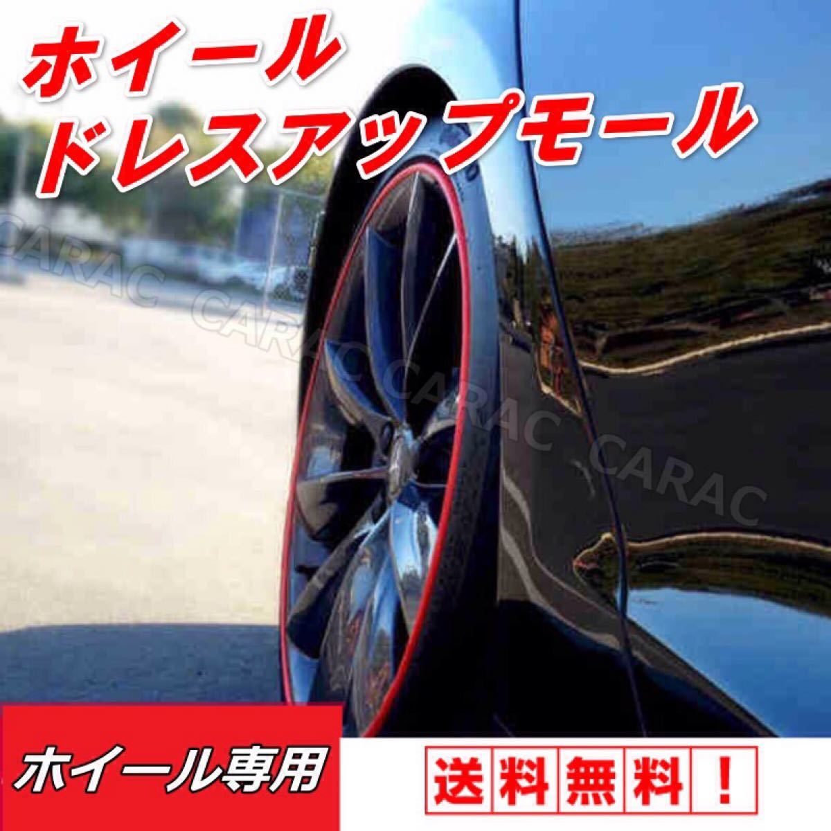 Paypayフリマ リムガード ホイール バイク 車 タイヤ 傷防止 ドレスアップ レッド Paypayフリマ リムガード ホイール バイク 車 タイヤ 傷防止 ドレスアップ レッド