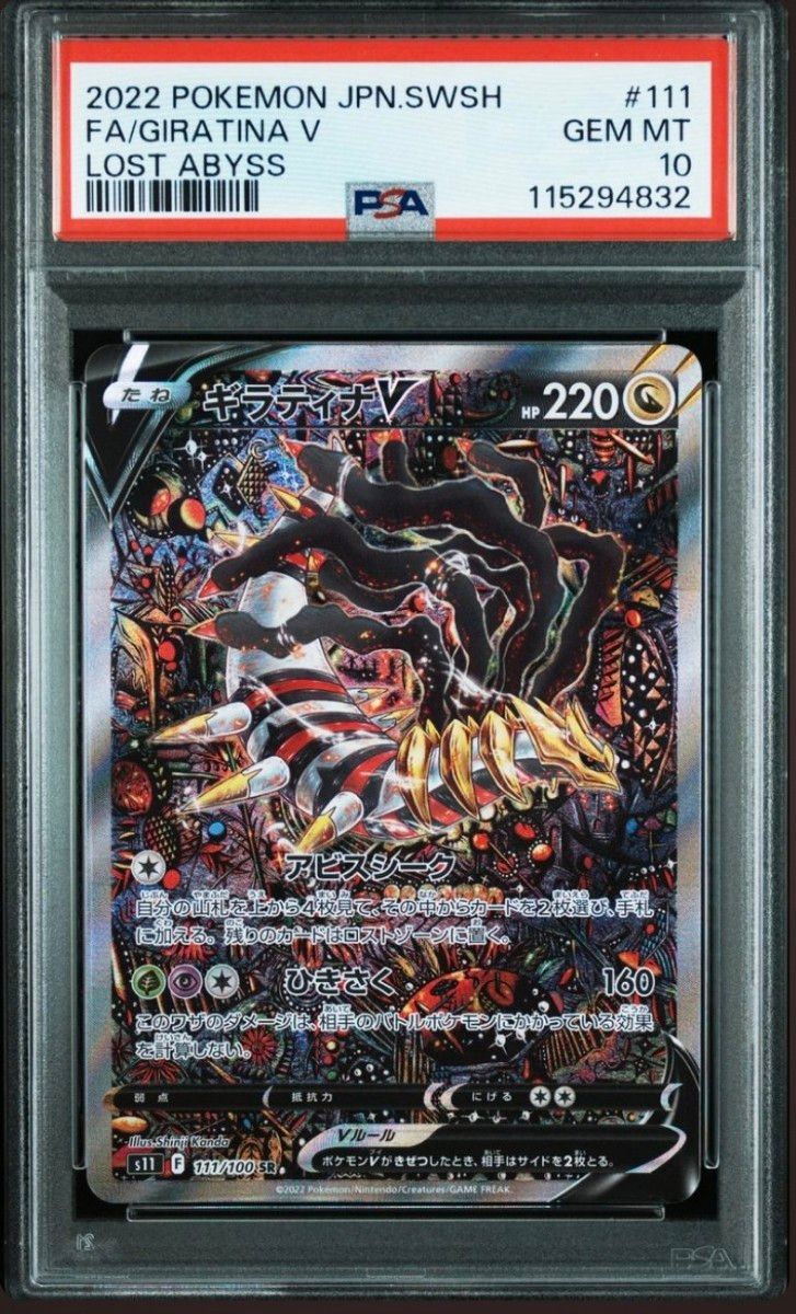 【psa10】ギラティナV SR ロストアビス PSA10】 ギラティナV SR ロストアビス ポケモンカード|Yahoo