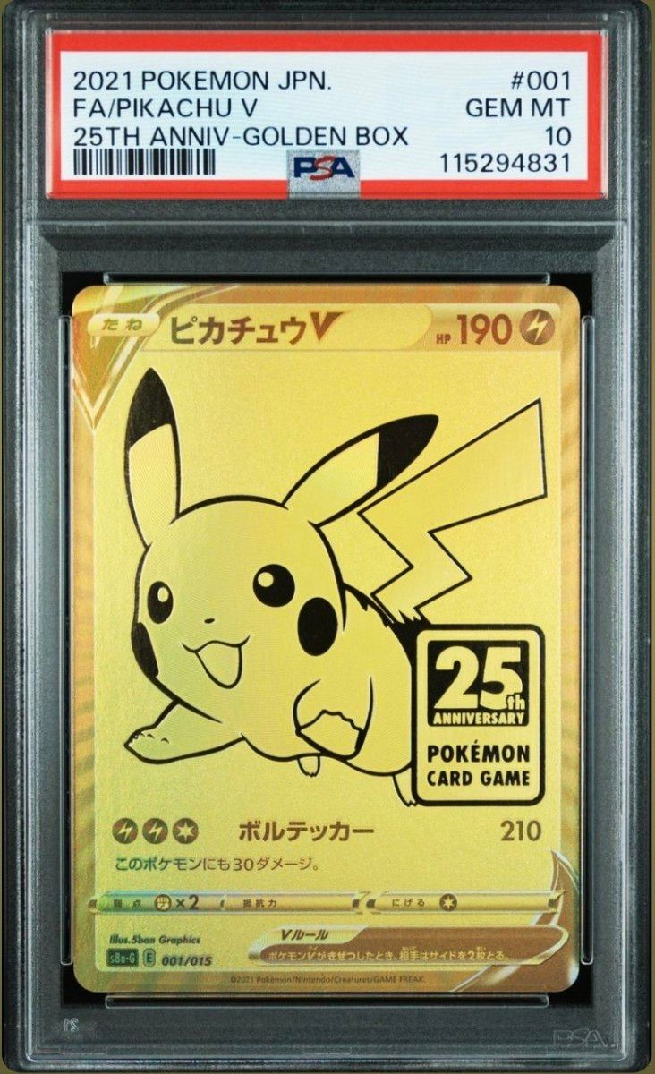 【 PSA10.連番】ピカチュウ 25th アニバーサリー ゴールデンボックス PSA10】 25th ピカチュウV ゴールデンBOX|Yahoo!フリマ(旧