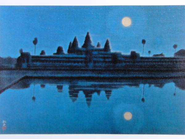 平山郁夫、Moon over Angkor Wat、超希少画集より、新品額装付 送料無料、meg
