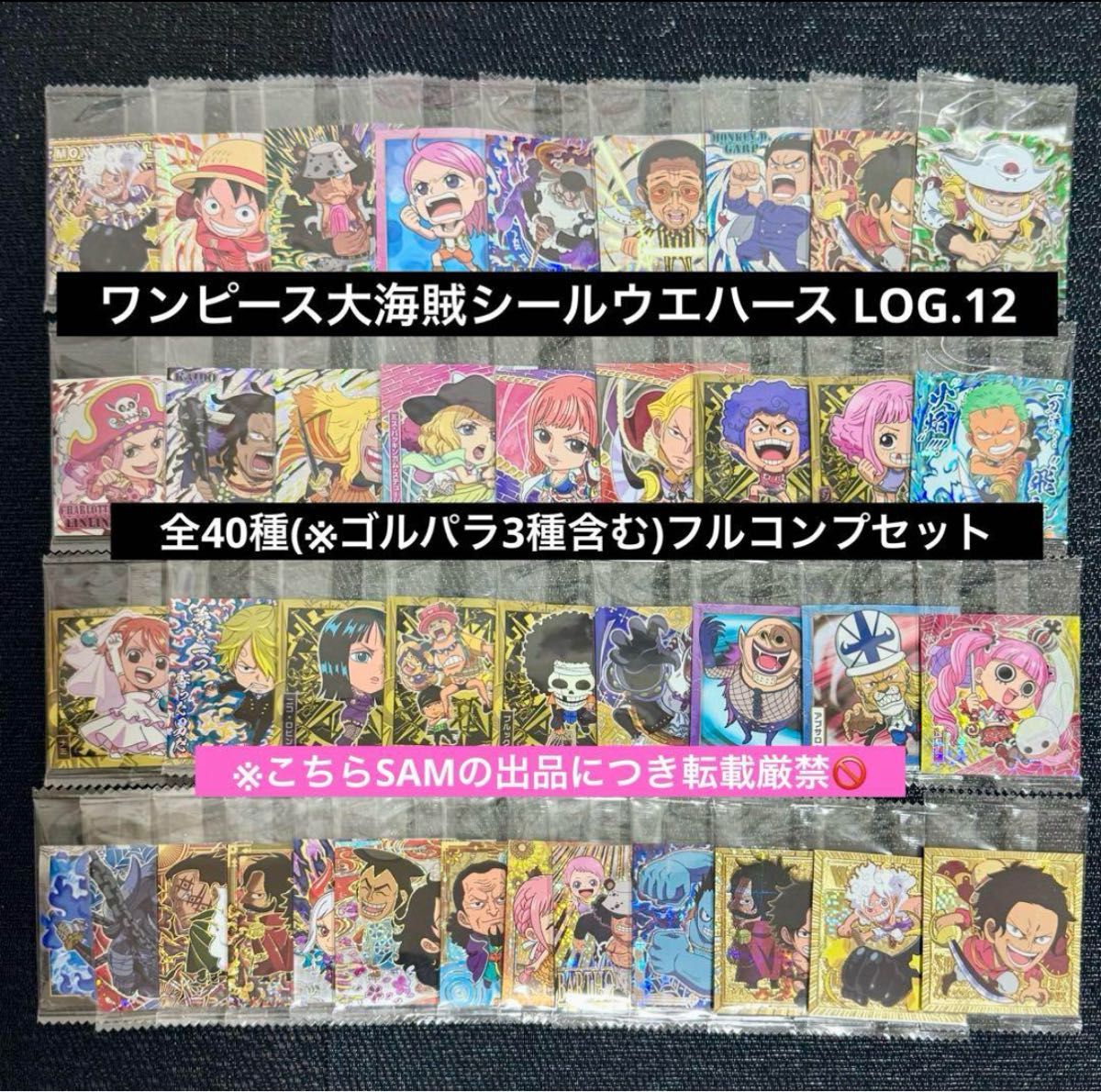 ワンピース 大海賊シールウエハースlog.12 フルコンプセット ワンピース大海賊シールウエハースLOG 12全40種フルコンプセット