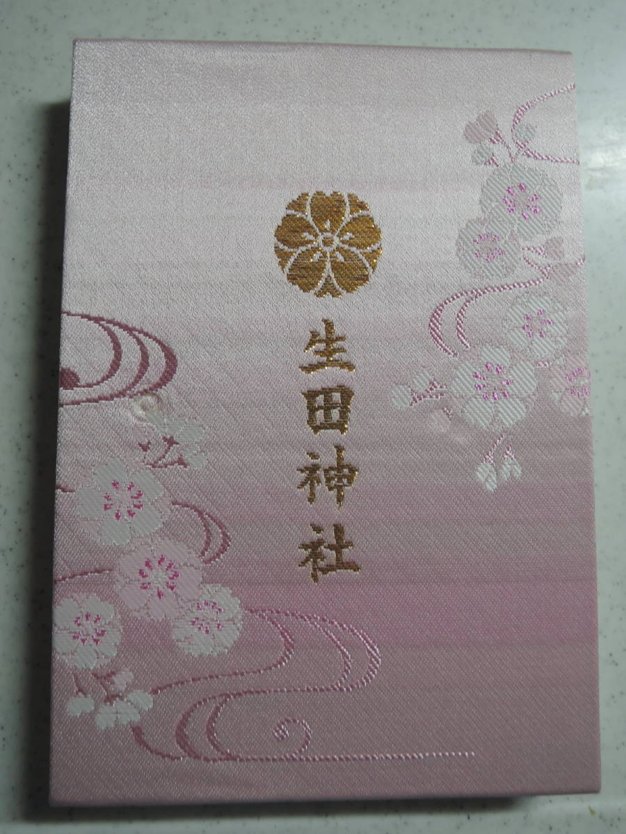 ヤフオク 御朱印 生田神社 上品ピンク系桜柄 さわやか ヤフオク 御朱印 生田神社 上品ピンク系桜柄 さわやか