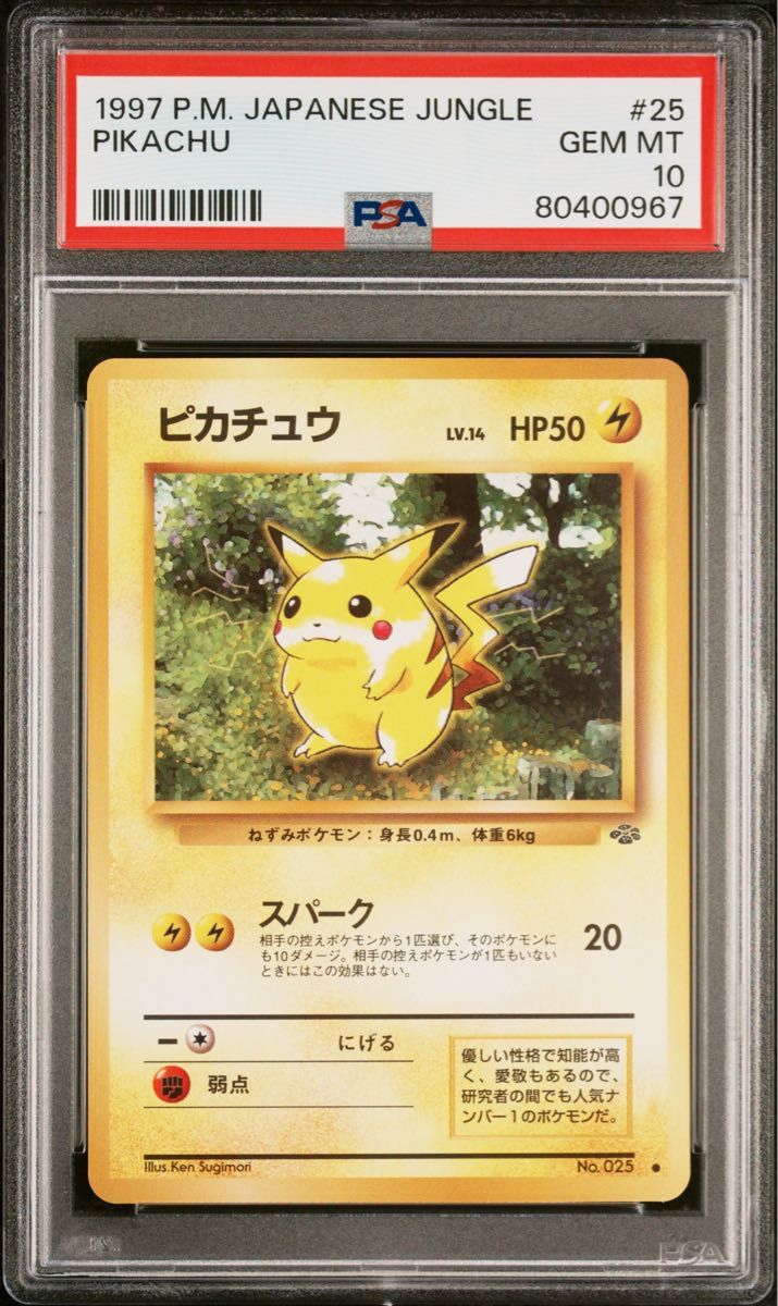 PSA10 旧裏 ピカチュウ PSA10 ピカチュウ ジャングル 旧裏 ポケモンカード|Yahoo