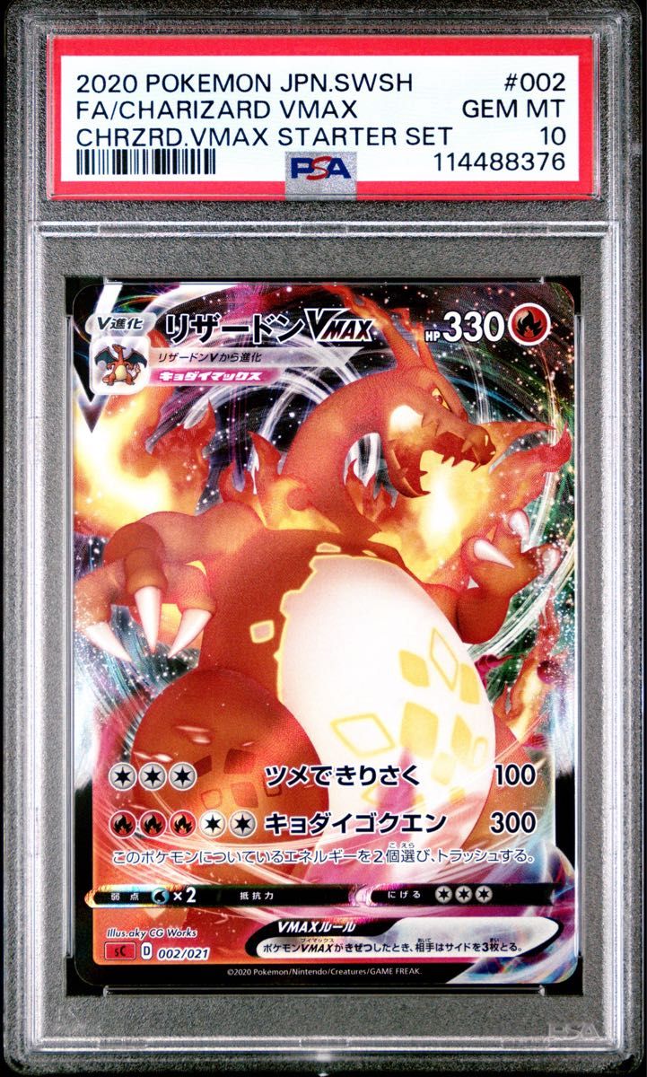 【PSA10】②リザードンvmax ssr PSA10 リザードンVMAX 002/021 ポケモンカード|Yahoo!フリマ