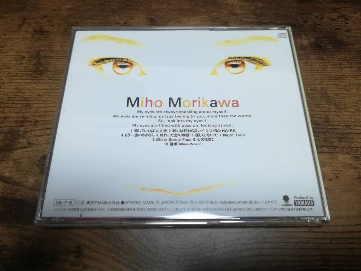 森川美穂CD「情熱の瞳」●_画像2