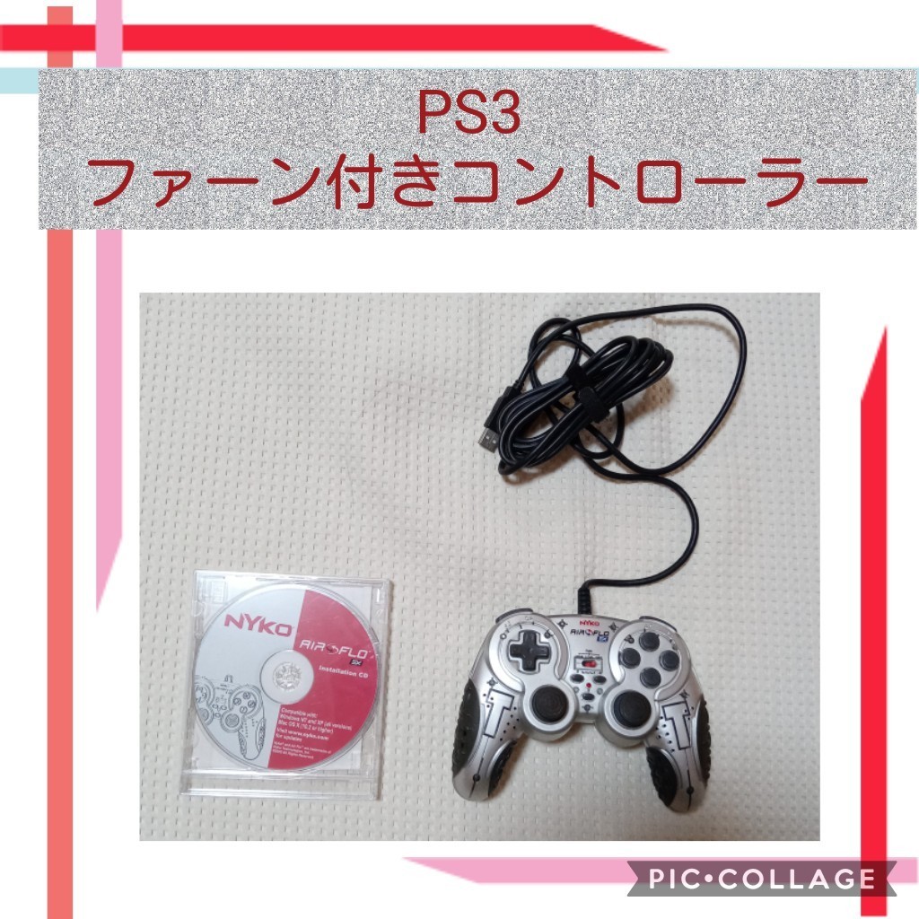 PS3純正ファーン付きコントローラー